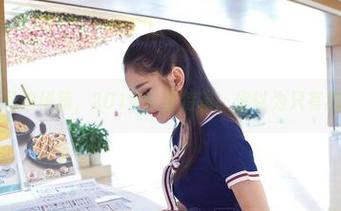 爱丝的私拍秘籍，2016新春特辑：你以为只有我做梦？