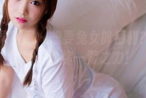 GIRLT果团网 - 想要兔女郎福利？周妍希的图片助你一臂之力！