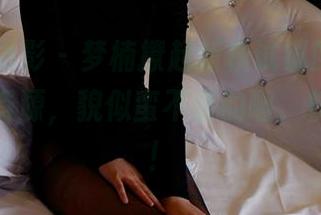 PANS摄影 - 梦楠撩起新模试镜的帷幕，最新的资源，貌似蛮不错的啊，快来瞅瞅！