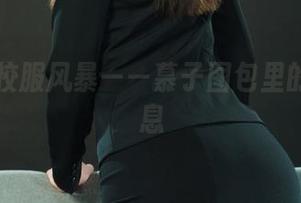 丽柜 - 校服风暴——慕子图包里的青春气息