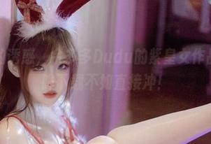 逃不掉的诱惑，余多多Dudu的紫皇女作品集，回眸下载不如直接冲！