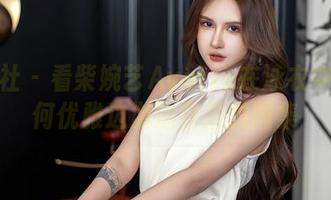 星颜社 - 看柴婉艺Averie在泳衣中是如何优雅边游边自拍的图集