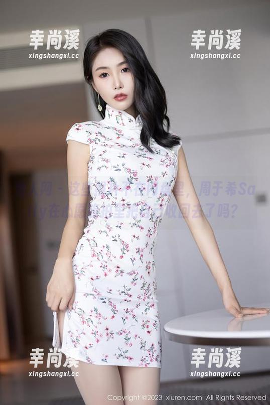 秀人网 - 这些照片不在网盘里，周于希Sally在心愿旅拍里把自己收回去了吗？