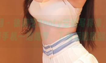 秀人网 - 徐莉芝Booty空姐写真集，一边捧着手机一边做梦，下载后随意翻阅！