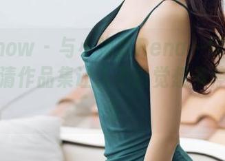 花漾show - 与小海臀Rena一同沉浸圣诞，高清作品集让人不自觉想多停留一会儿