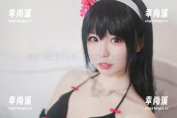 香川澪的比基尼合集：海浪拍打，我的心在悸动？